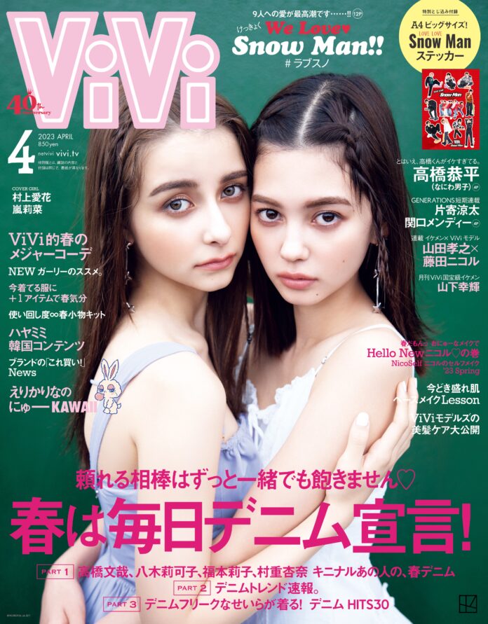 モデルとしても女優としても活躍中！　村上愛花×嵐莉菜がViVi４月号の表紙を飾るのメイン画像