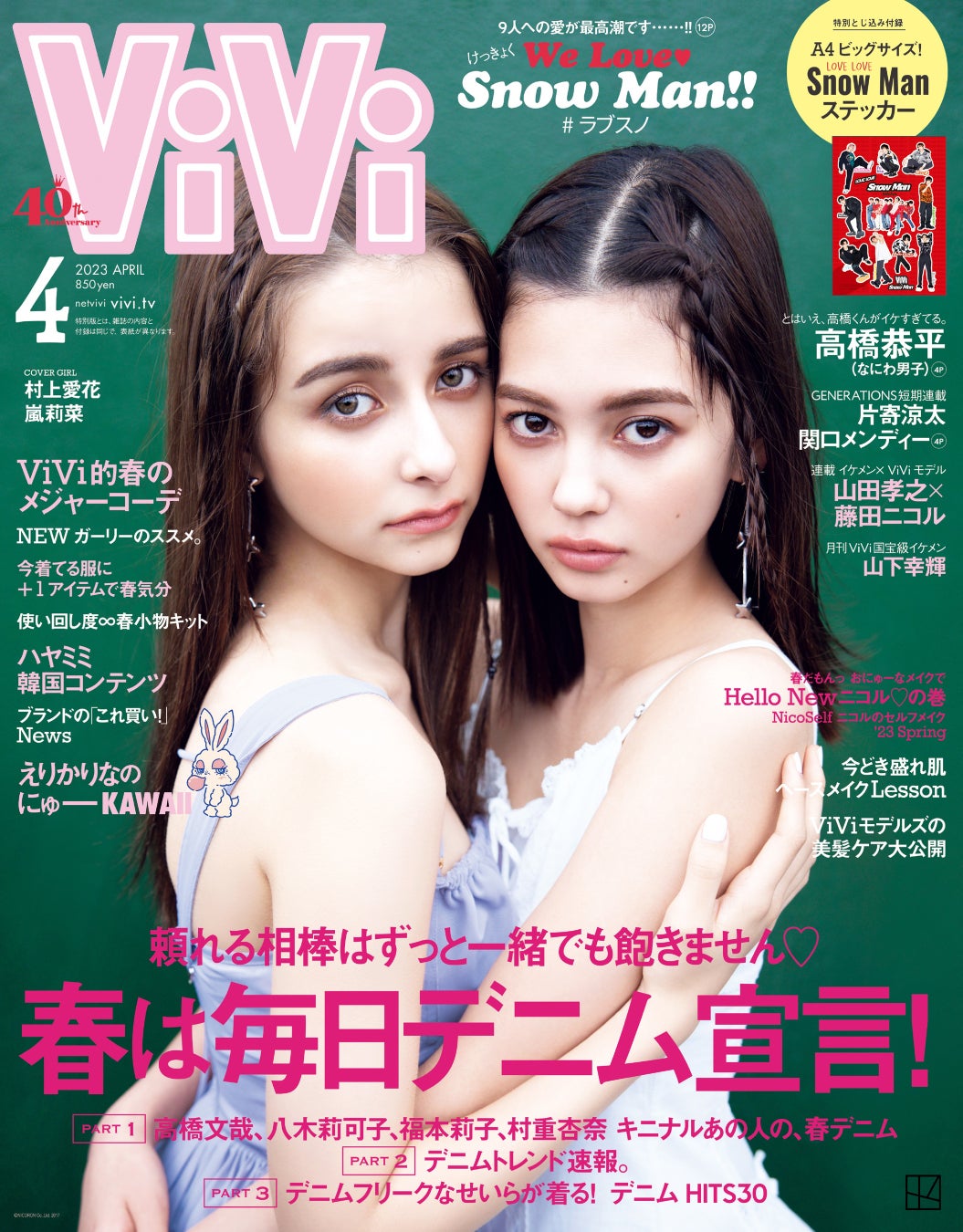 モデルとしても女優としても活躍中！　村上愛花×嵐莉菜がViVi４月号の表紙を飾るのサブ画像1