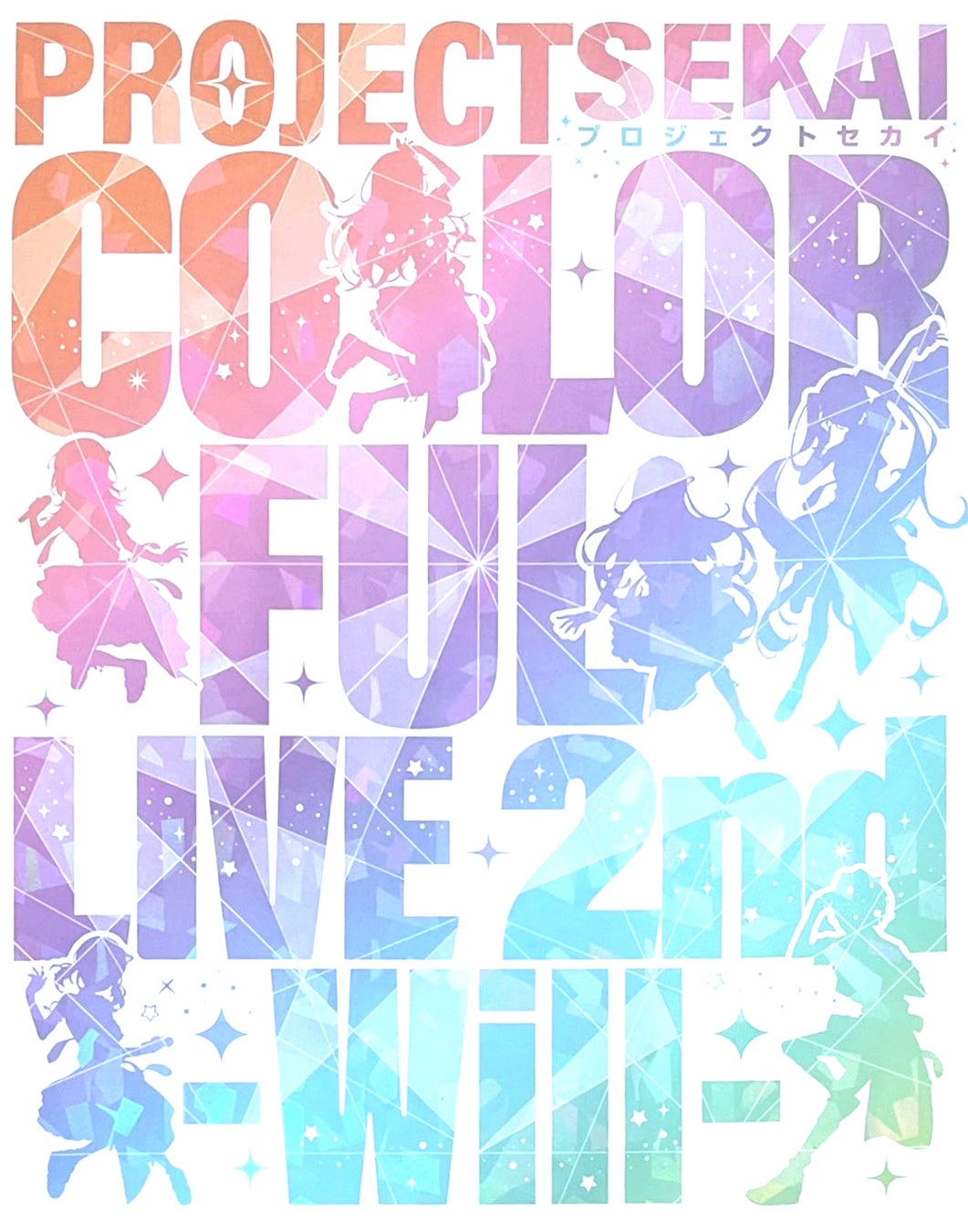 セカライ2nd Blu-ray発売決定！「プロジェクトセカイ COLORFUL LIVE 2nd - Will -」Blu-rayが2023年6月21日に発売決定！のサブ画像2