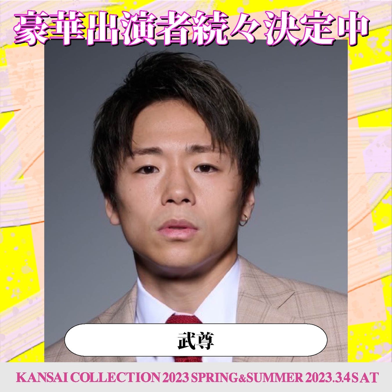  【 KANSAI COLLECTION】豪華アーティスト追加発表‼︎のサブ画像6