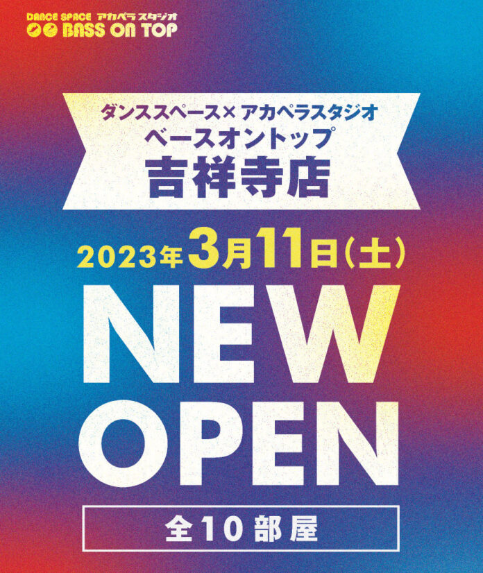 2023年3月11日、東京・吉祥寺にダンススペース&アカペラスタジオがNEW OPEN!! | 系列ライブハウス「吉祥寺CLUB SEATA」併設のメイン画像