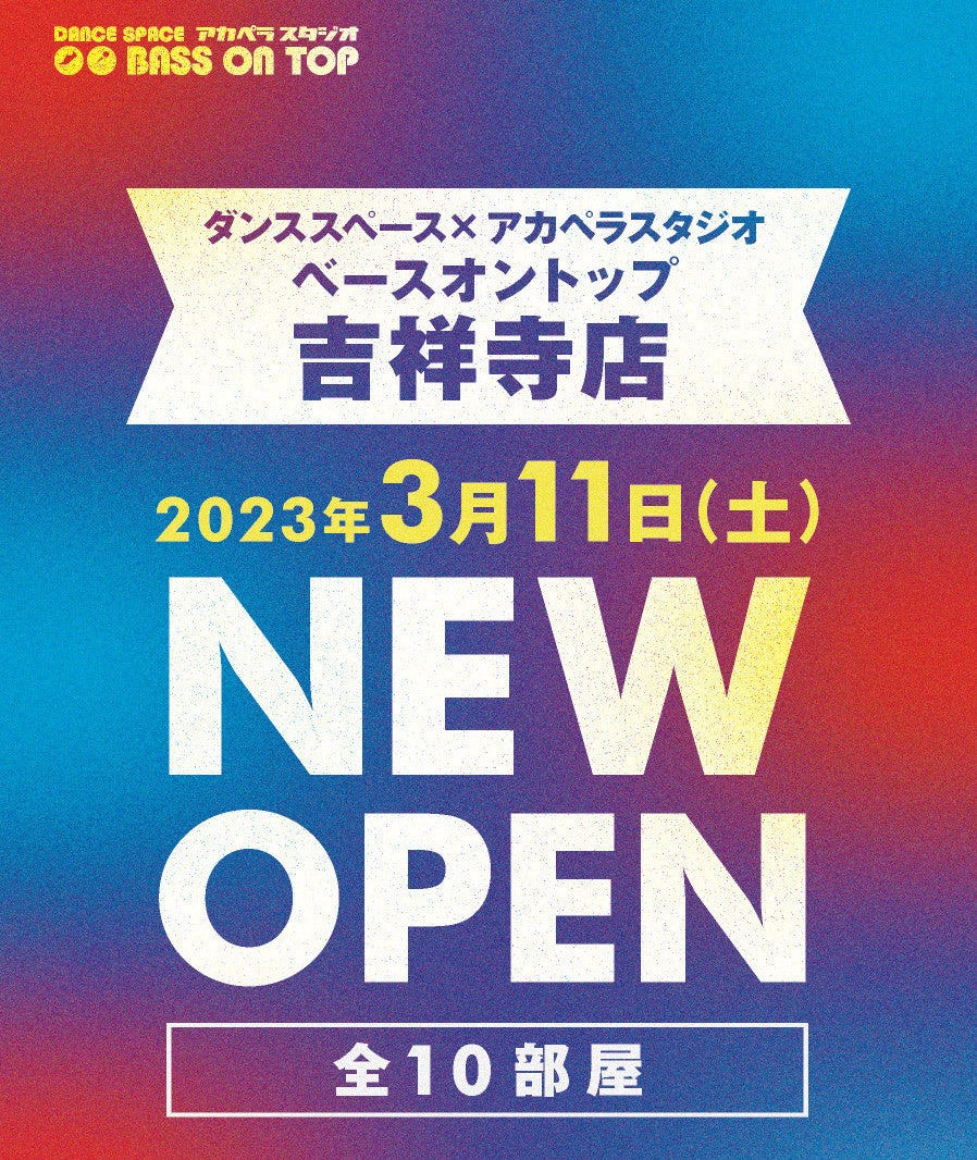 2023年3月11日、東京・吉祥寺にダンススペース&アカペラスタジオがNEW OPEN!! | 系列ライブハウス「吉祥寺CLUB SEATA」併設のサブ画像1