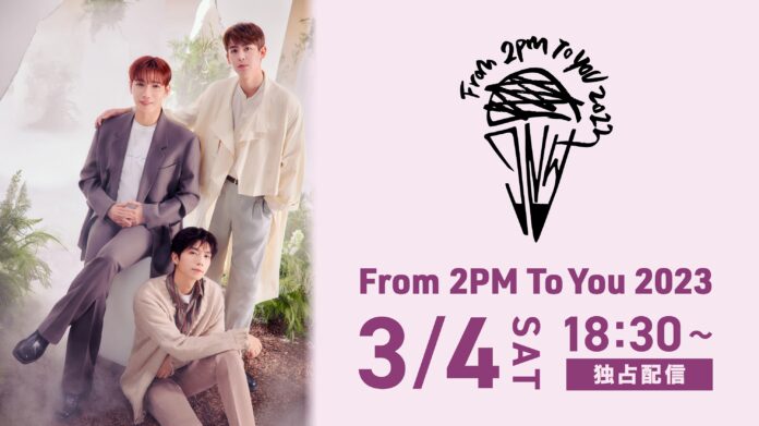 「From 2PM To You 2023」3月4日(土) Huluストアで独占ライブ配信！のメイン画像