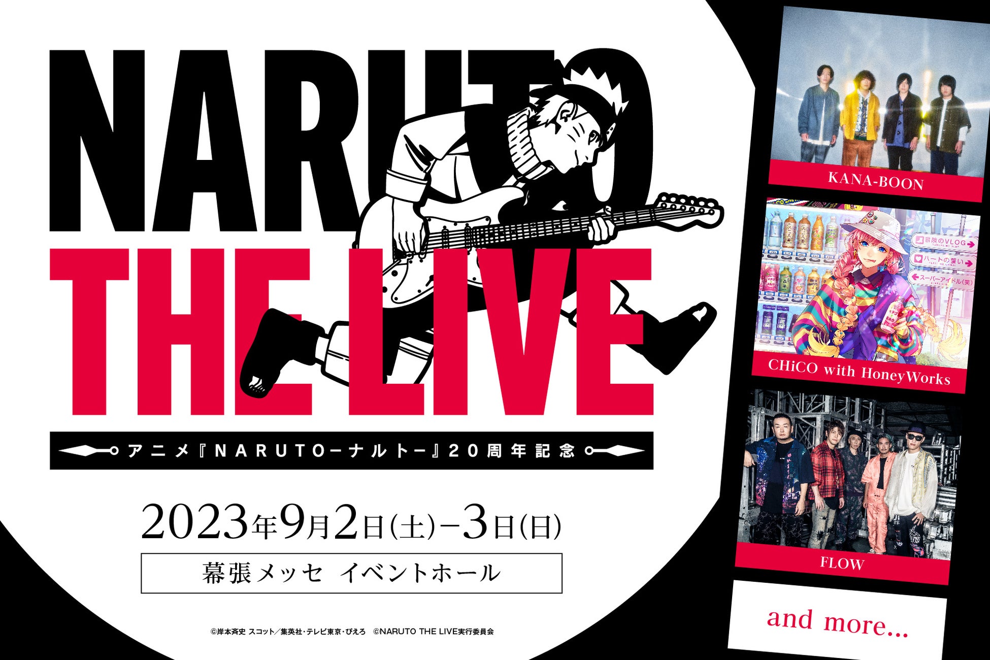 アニメ『NARUTO-ナルト-』20周年記念　NARUTO THE LIVE　3月9日(木)に第2弾アーティスト発表&第一次先行抽選チケット受付スタート！のサブ画像1