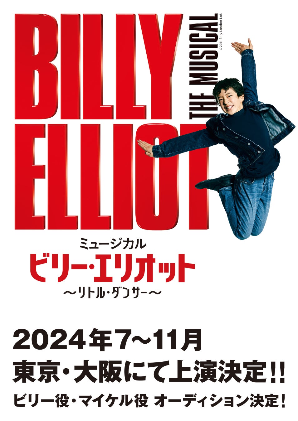 ミュージカル『ビリー・エリオット ～リトル・ダンサー～』2024年7月～11月、 東京・大阪にて上演決定！ビリー役・マイケル役の子役オーディションも開催決定のサブ画像1