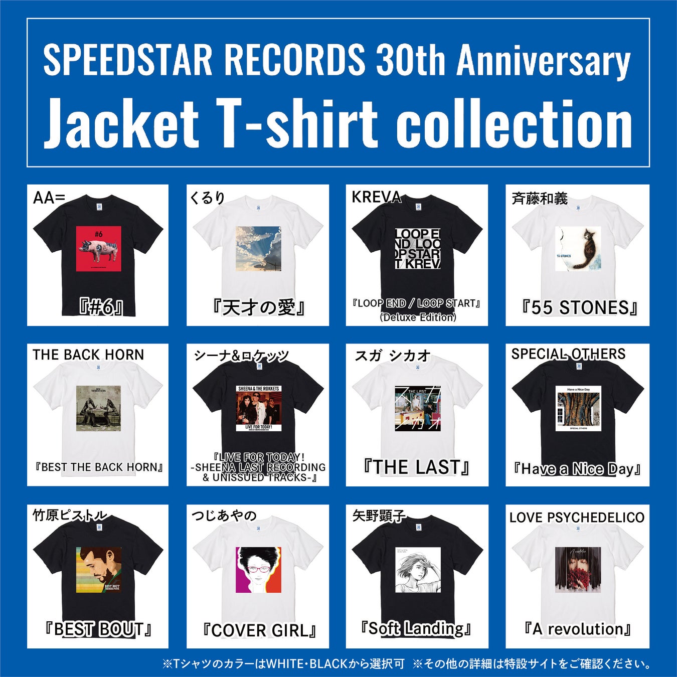 くるり、KREVA、斉藤和義らのアルバムジャケットをデザインしたTシャツが受注生産で好評受付中のサブ画像1_Tシャツラインアップ