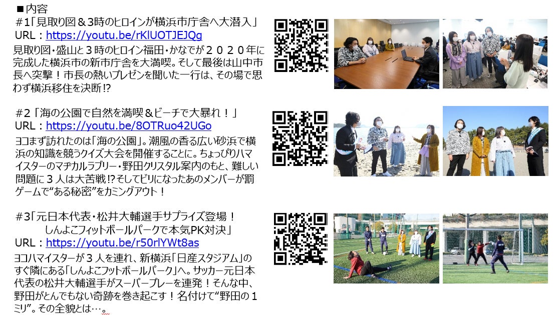 ヨコハマイスターpresents 見取り図＆3時のヒロインの横浜ディスカバリー!2月22日（水）動画配信開始のお知らせ　のサブ画像6