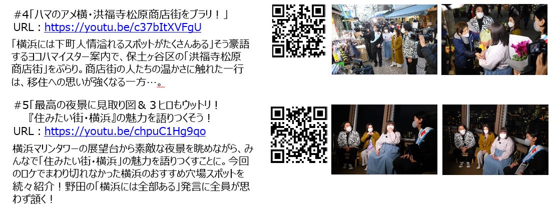 ヨコハマイスターpresents 見取り図＆3時のヒロインの横浜ディスカバリー!2月22日（水）動画配信開始のお知らせ　のサブ画像7
