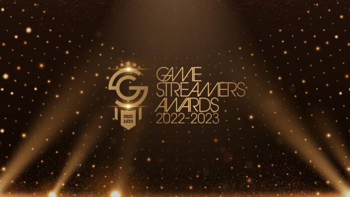 今、最も旬で活躍しているストリーマーを表彰し称える祭典『GAME STREAMERS AWARDS 2022-2023』開催についてのお知らせのメイン画像