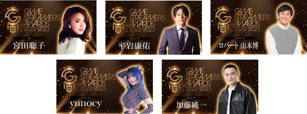 今、最も旬で活躍しているストリーマーを表彰し称える祭典『GAME STREAMERS AWARDS 2022-2023』開催についてのお知らせのサブ画像3