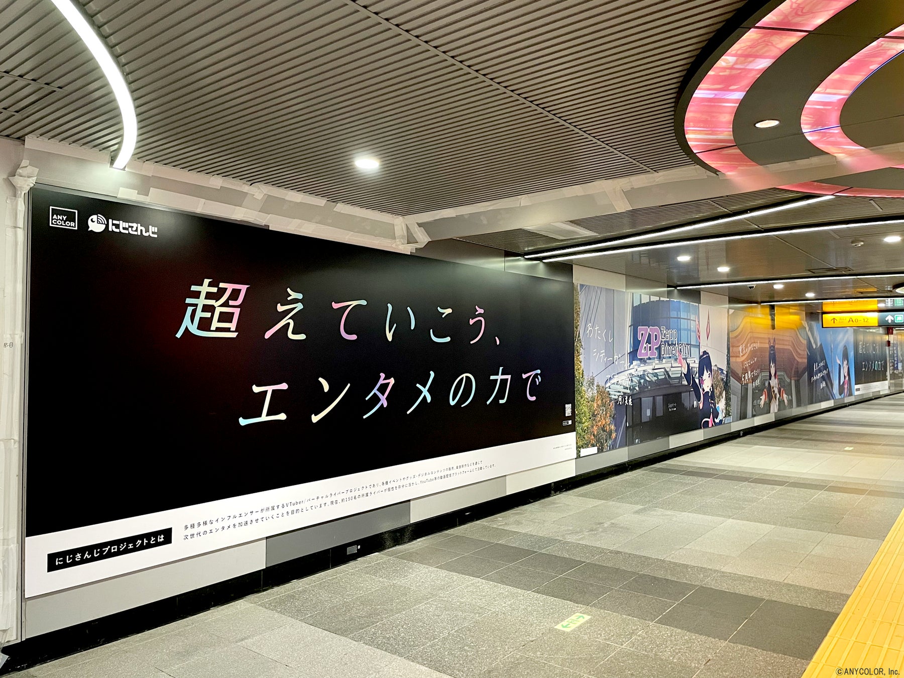 にじさんじ５周年を記念した駅広告が全国４７都道府県に登場！のサブ画像3