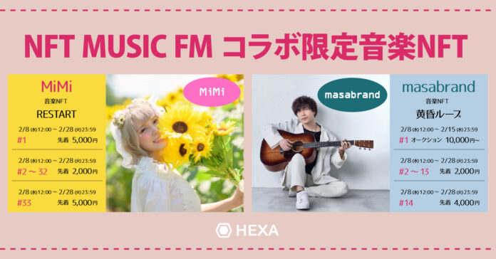 「MiMi」と「masabrand」が「NFT MUSIC FM」との限定コラボ音楽NFTをHEXA（ヘキサ）で発行のメイン画像
