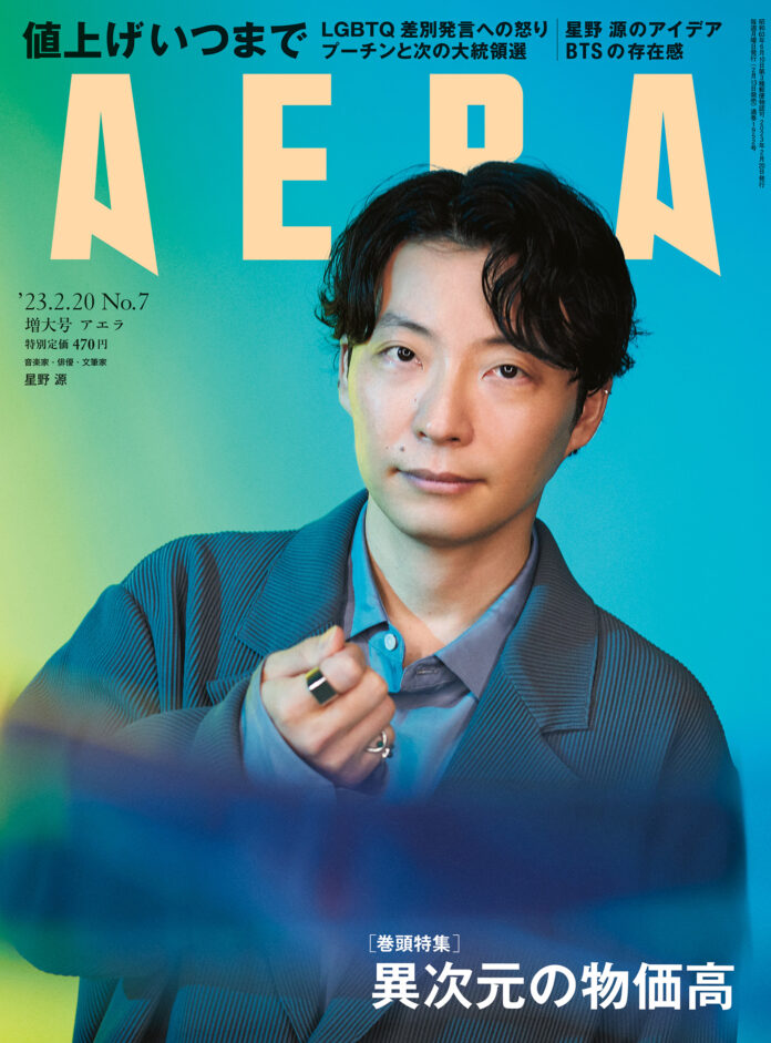星野源がAERAの表紙とインタビューに登場　「考え抜いたアイデアを見せたい」／AERA2月13日発売のメイン画像