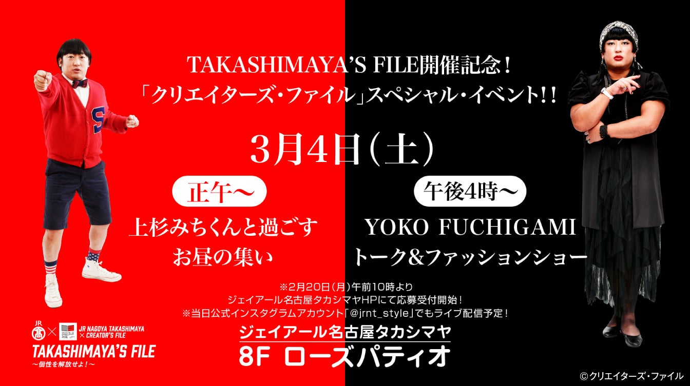 【名古屋タカシマヤ】JR NAGOYA TAKASHIMAYA×CREATOR'S FILE   『TAKASHIMAYA'S  FILE  ～個性を解放せよ！～ 』を開催　のサブ画像9