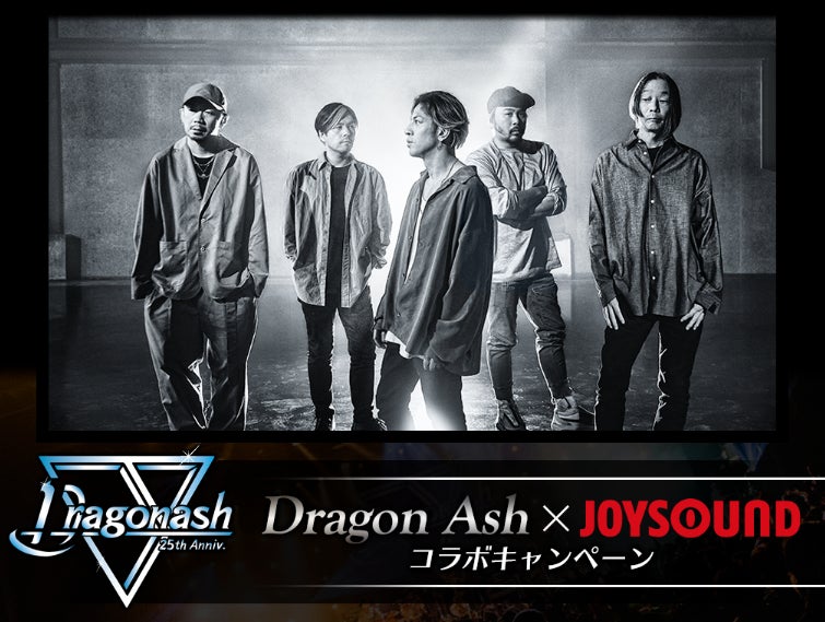 Dragon Ash初のトリビュートアルバム『25 - A Tribute To Dragon Ash -』リリース記念！ JOYSOUNDで歌って、直筆サイン入りオリジナルグッズを当てよう！のサブ画像1