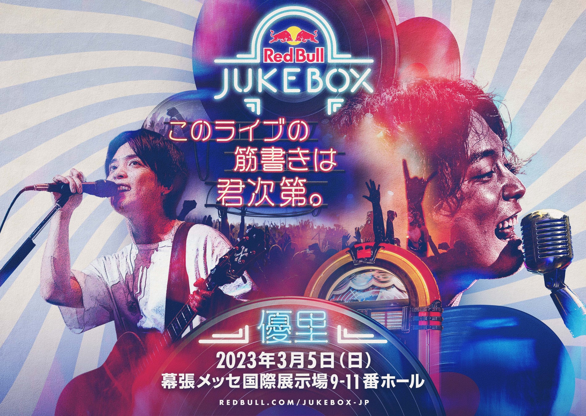 Red Bull Jukebox 2023｜渋谷龍太（SUPER BEAVER）につづき、ヒップホップ界のクイーンAwichが優里の「花鳥風月」にフィーチャリング決定！のサブ画像1