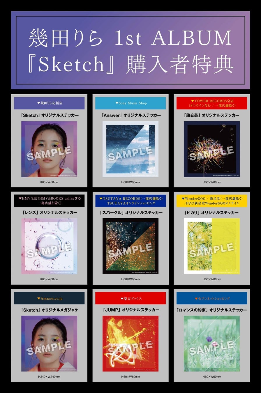 幾田りら、1stアルバム『Sketch』ジャケット＆新A写公開！曲目や特典絵柄等の詳細も解禁！ のサブ画像4