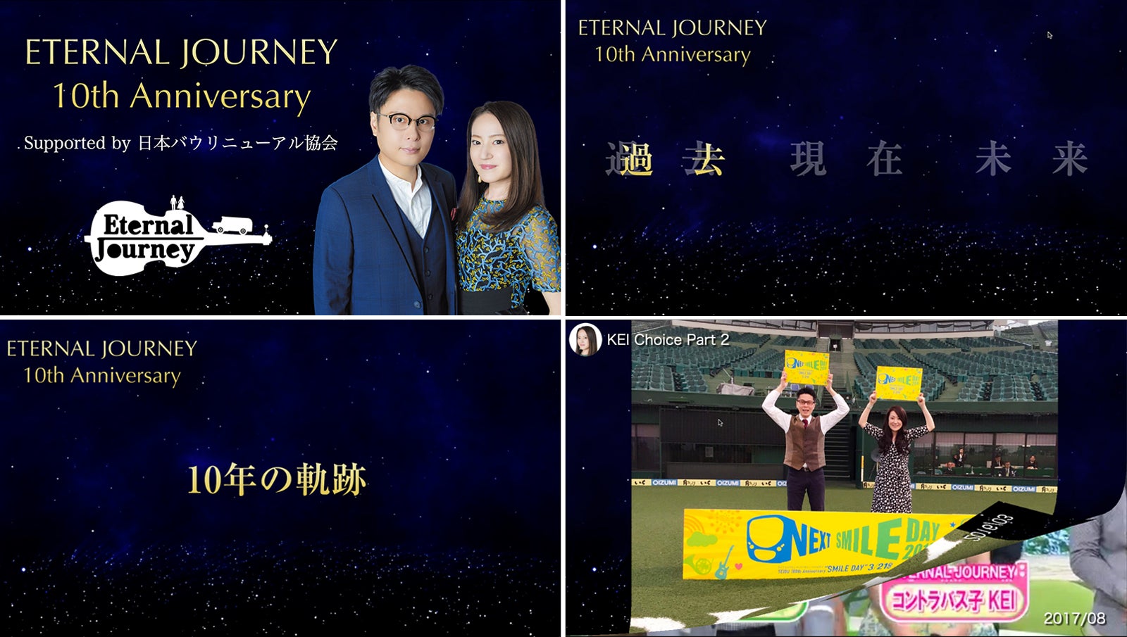 日本バウリニューアル協会公式スペシャルアンバサダー「ETERNAL JOURNEY」結成10周年ライブにてバウリニューアルセレモニーを開催！のサブ画像1