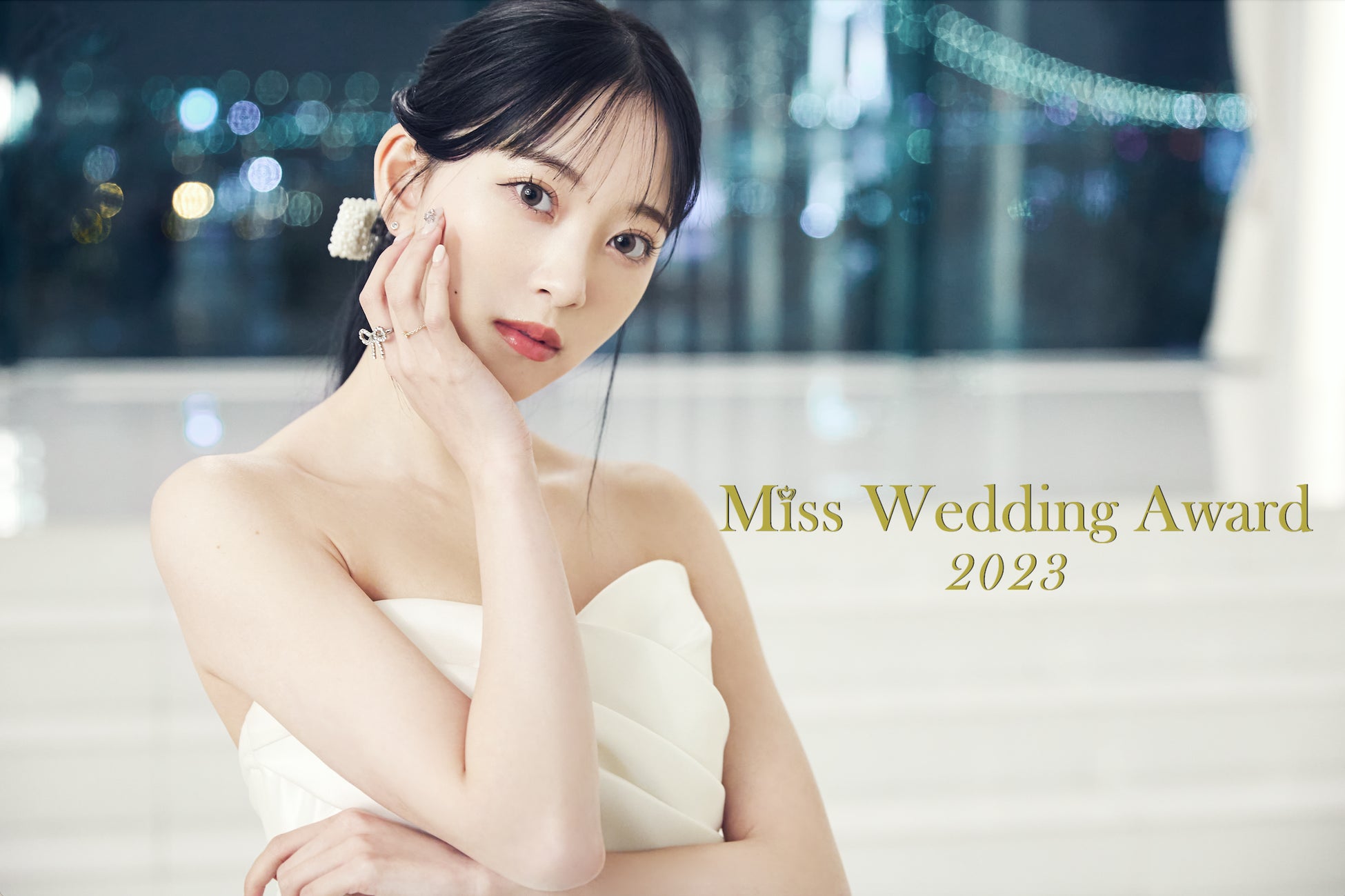 日本最大級のウエディングコンテスト「Miss Wedding Award 2023」開催決定！応援アンバサダーに堀未央奈が就任！のサブ画像2