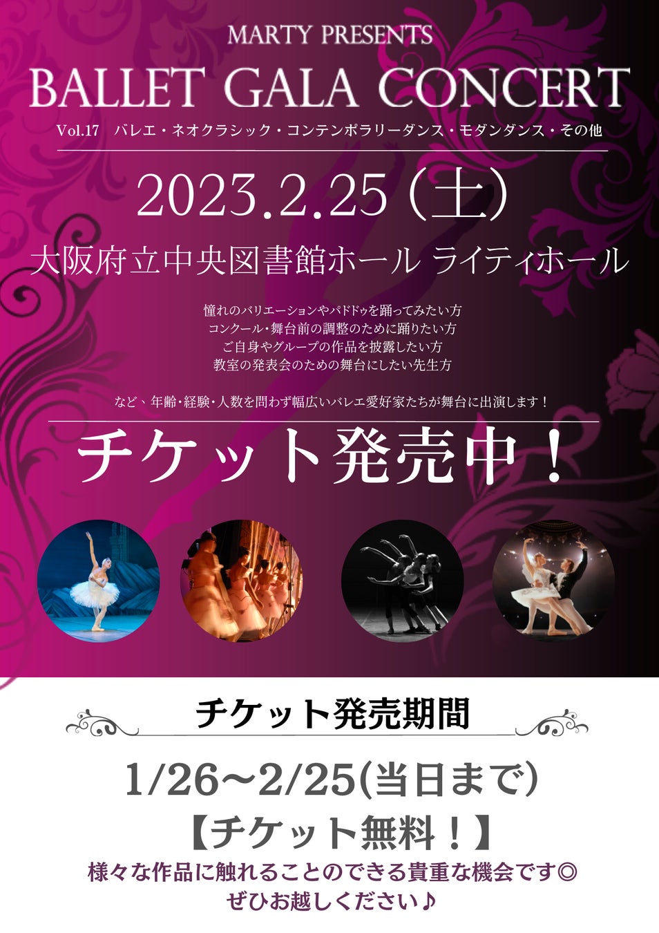 【入場無料】バレエガラコンサートin大阪　チケット受付開始しました！のサブ画像1