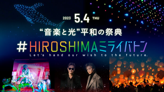 株式会社レッドクリフ、G7広島サミットに向けた平和の祭典「#HIROSHIMAミライバトン」にて日本最大規模のドローンショーを実施のメイン画像