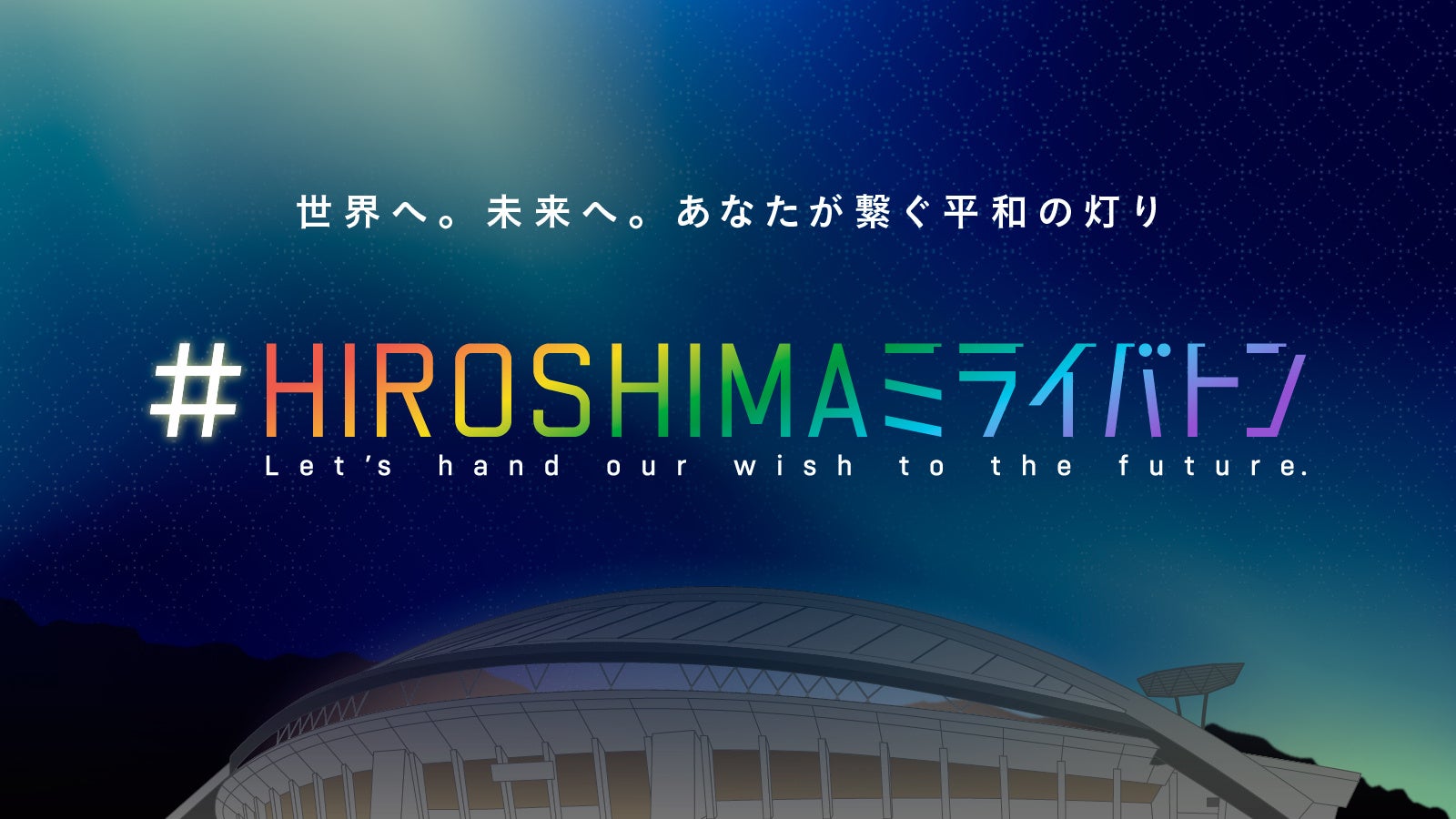 株式会社レッドクリフ、G7広島サミットに向けた平和の祭典「#HIROSHIMAミライバトン」にて日本最大規模のドローンショーを実施のサブ画像2