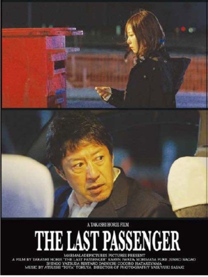 映画『最後の乗客』【完成披露報告会】（仙台・東京）のお知らせ                                           のサブ画像1