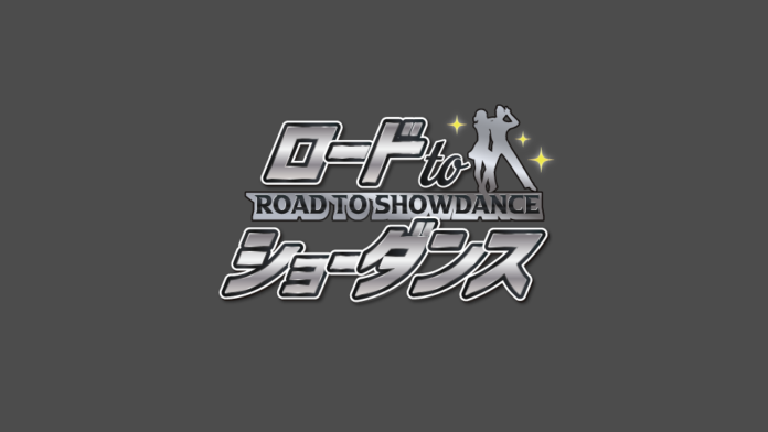 新たな社交ダンス番組『ロード to ショーダンス』テレビ東京/ＢＳテレ東で４月提供開始のメイン画像