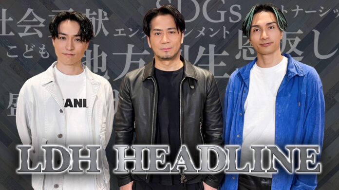 LDHコンテンツサービス「CL」、LDHの社会貢献活動についてお届けする番組『LDH HEADLINE』3月31日(金)18時より配信決定！のメイン画像