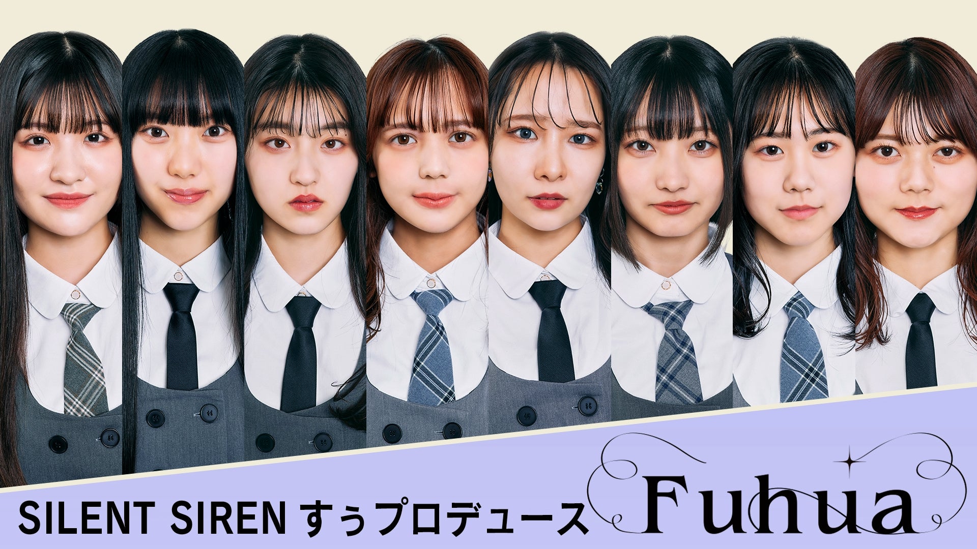 SILENT SIRENすぅプロデュース新アイドル発表！グループ名は「Fuhua(フーファ)」！のサブ画像1_（左から）アノン・ウララ・スズナ・ナエ・ナツキ・ハルコ・ミユ・リリサ