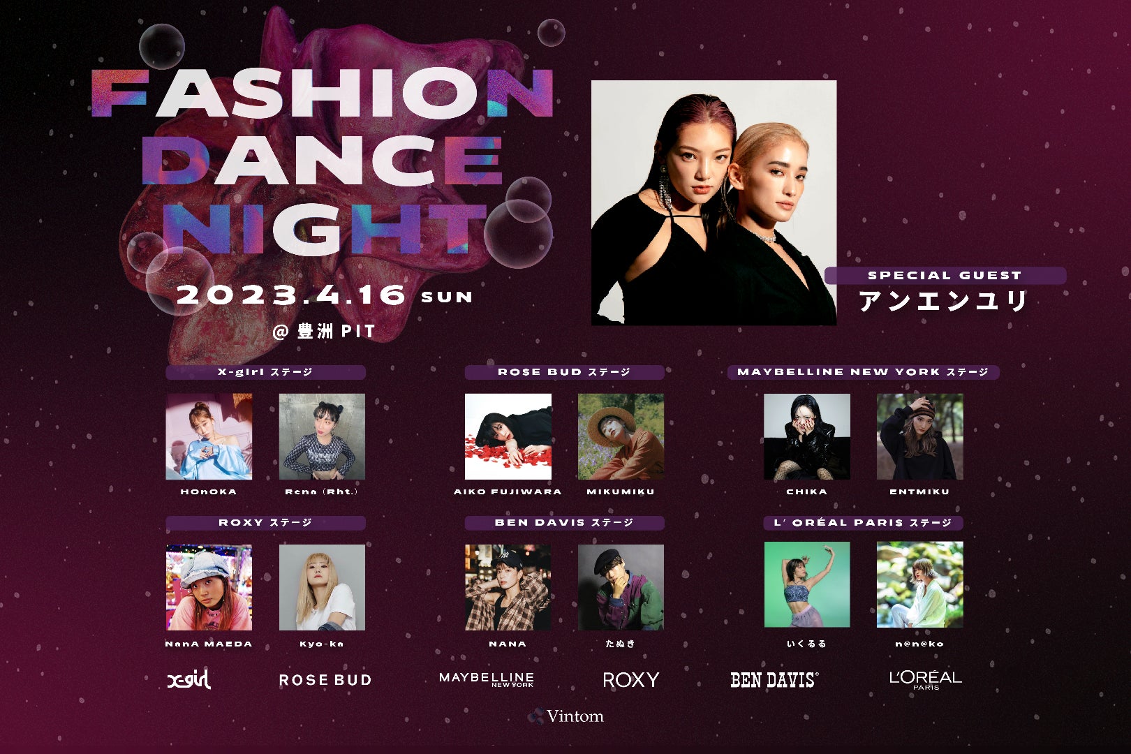 ファッション×ダンスの祭典「FASHION DANCE NIGHT 2023」 今年も4月16日に開催！スペシャルゲストに「アンエンユリ」が登場！！のサブ画像1