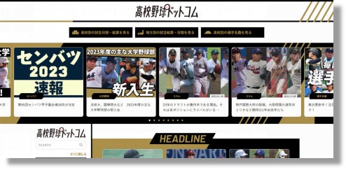 monogatary.comが「高校野球ドットコム」とのコラボコンテスト「野球部じゃない側の甲子園」を開幕！のサブ画像2