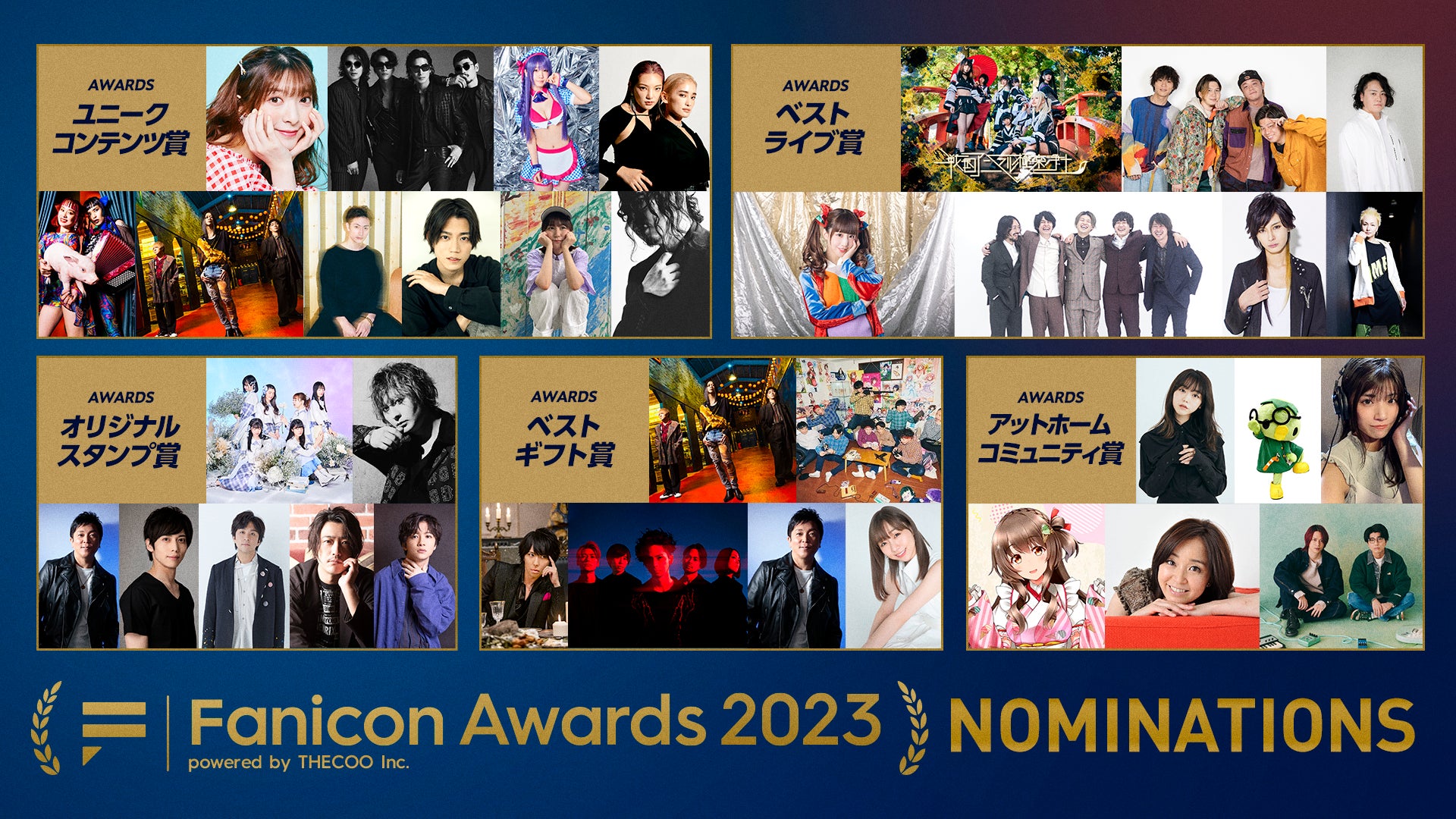 「Fanicon Awards 2023」各賞受賞コミュニティ 第一弾発表！のサブ画像1