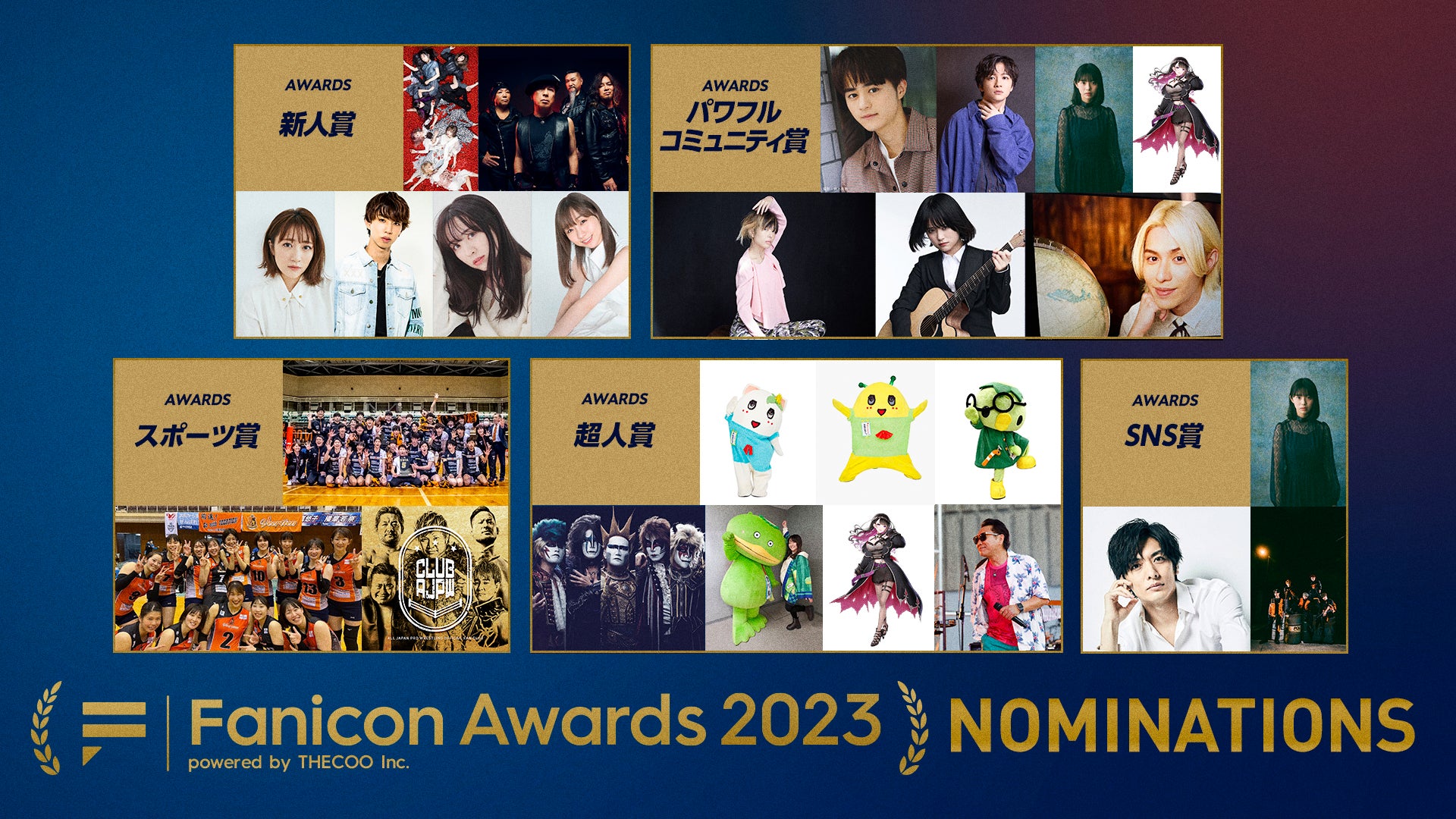 「Fanicon Awards 2023」各賞受賞コミュニティ 第二弾発表！のサブ画像1