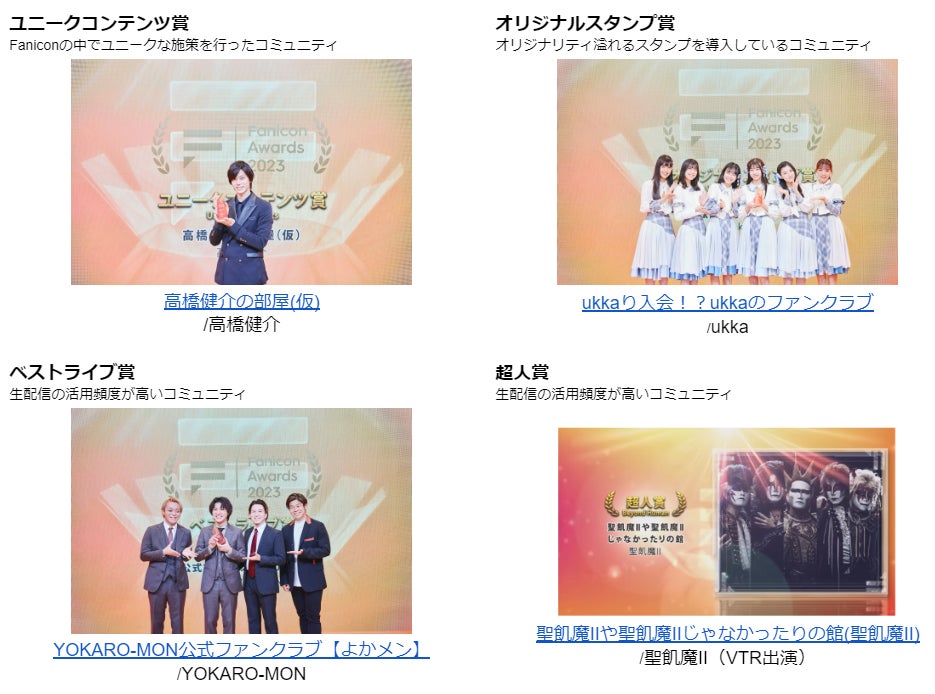 「Fanicon Awards 2023」2,500組のファンコミュニティの中で最も優良な「MVC大賞」に輝いたのは　マオ（シド）のコミュニティ【Mao’s Room】のサブ画像4