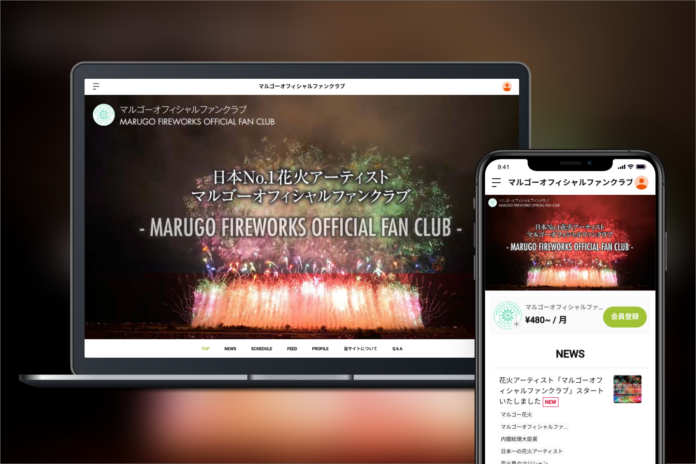 「Bitfan」にて、花火の総合メーカー・株式会社マルゴーのオフィシャルファンクラブをオープン！のメイン画像