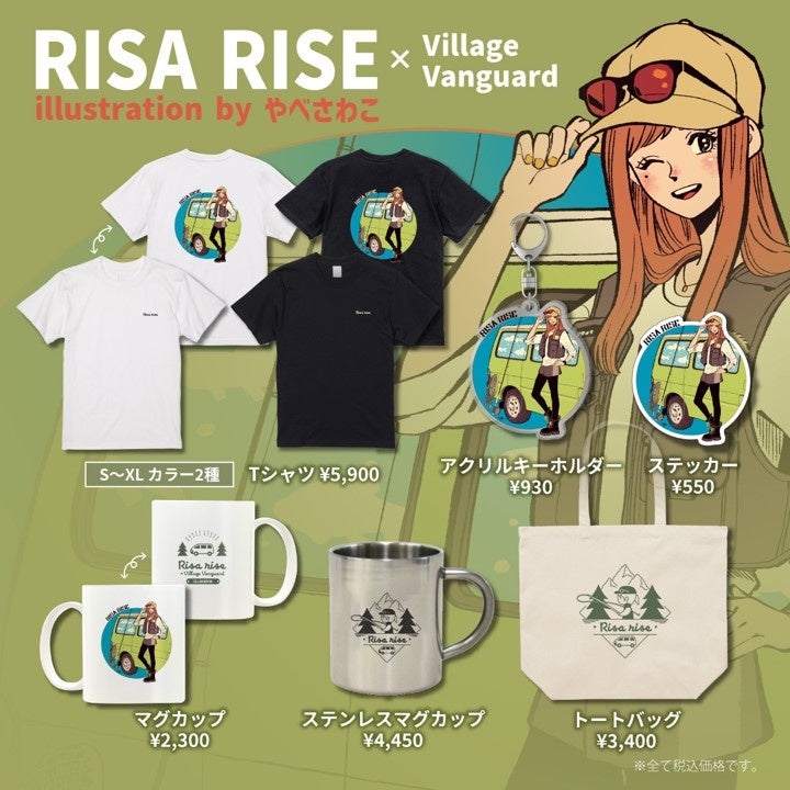 「RISA RISE」× ヴィレッジヴァンガードの限定コラボグッズが発売開始！のサブ画像1
