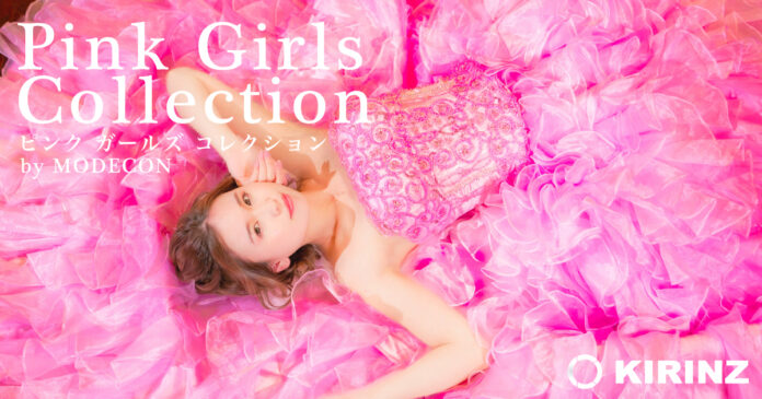 ピンク好きな女性に向けたコンテスト開催 Pink girls collection by MODECON募集開始！のメイン画像