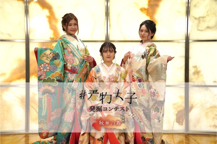 【シリーズ総応募20,000人越え！！】『着物女子発掘コンテスト〜秋華の舞』日本の伝統文化を未来へ継承する着物女子は “はな” さんに決定！のメイン画像