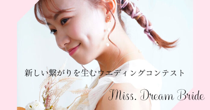 ブライダルジュエリーブランド、HOSHI no SUNA(オリエンタルダイヤモンド)とタイアップ『Miss Dream Bride』コンテスト 3月29日開始！のメイン画像