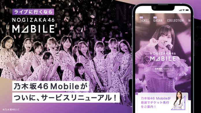 乃木坂46 Mobileがサイトを全面リニューアル　〜リニューアル後初のガシャで新規入会キャンペーンも開催！〜のメイン画像