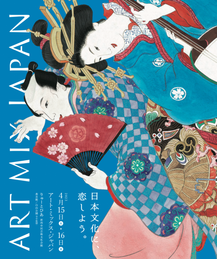 新潟で一流の伝統芸術を楽しめる、日本文化フェスティバル「アート・ミックス・ジャパン」4年ぶりの開催、チケット好評発売中のメイン画像