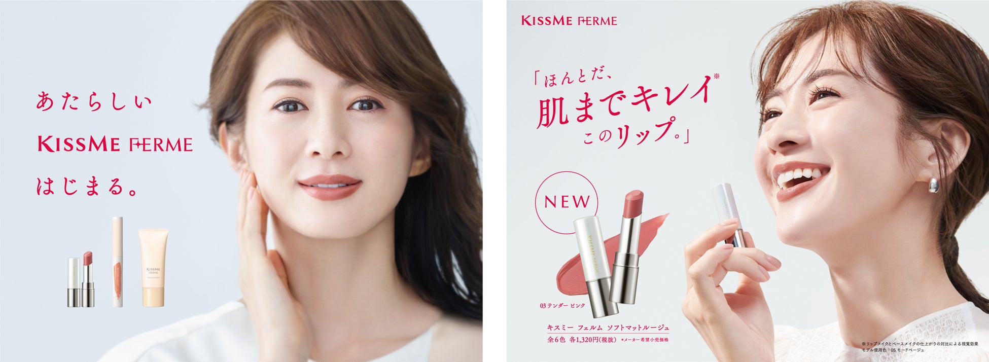 モデルの高垣麗子さんが2023年3月よりキスミー フェルムのイメージモデルに就任！のサブ画像1