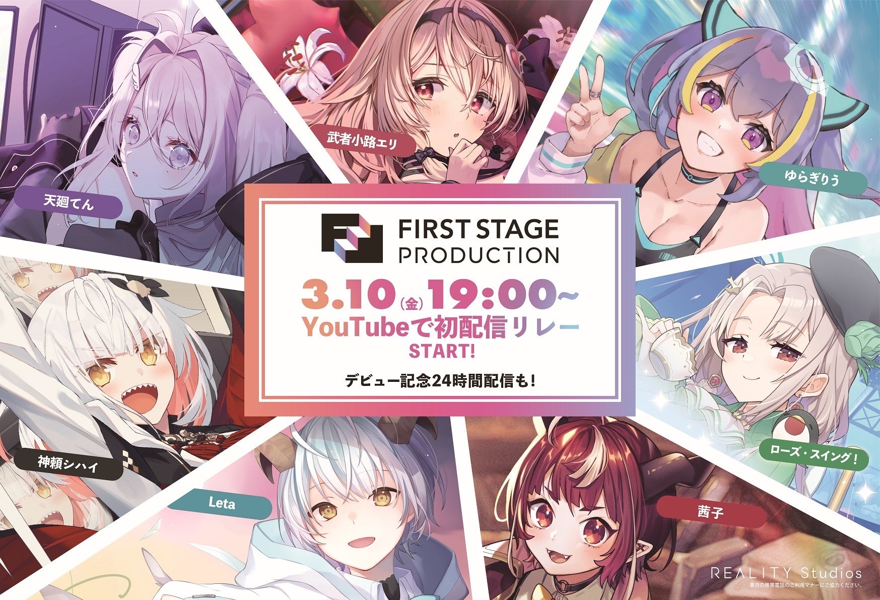 REALITY Studios、VTuber事務所「FIRST STAGE PRODUCTION」を設立～デビュータレント7名の情報を公開～のサブ画像16