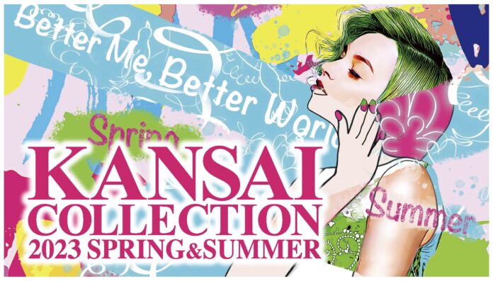 【KANSAI COLLECTION 2023 S/S】来場者23,500人! 成功裏に終了しました!のメイン画像