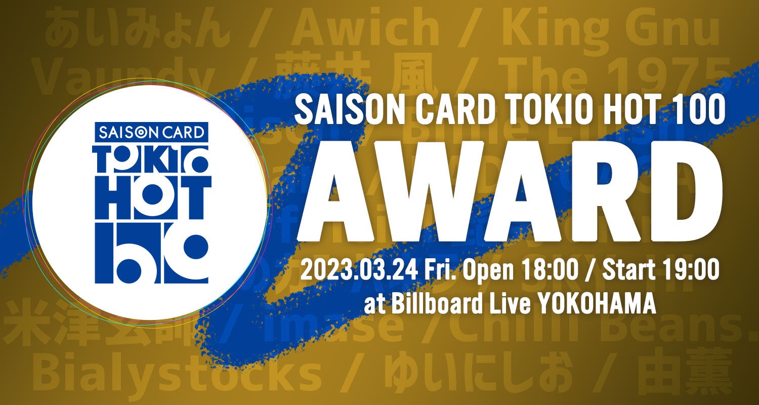 King Gnu、SKY-HI、Adoら受賞！J-WAVEの音楽授賞式「TOKIO HOT 100 AWARD」受賞者発表　ALIとChilli Beans.がパフォーマンスを披露のサブ画像1