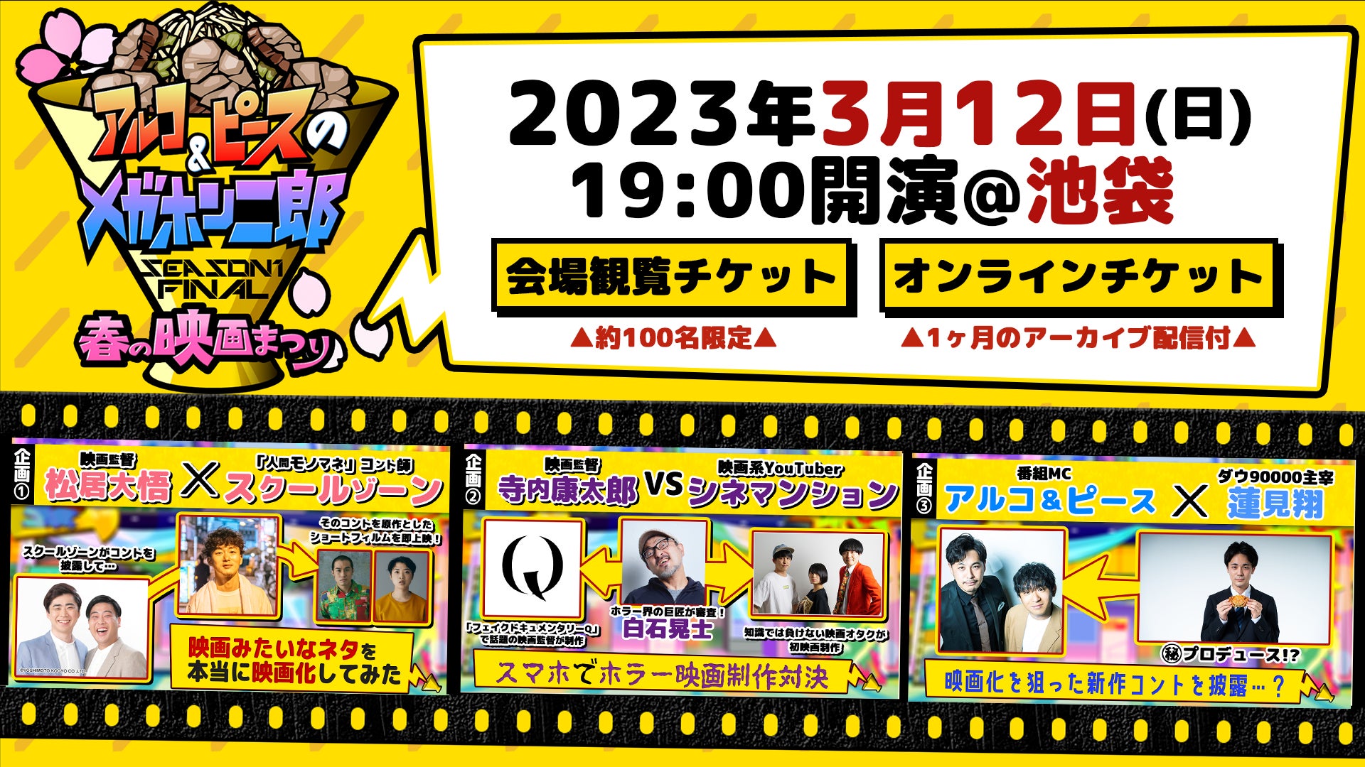 映画、謎解き、短歌etc… 大人も本気で遊べる文化祭が開幕！  池袋文化祭2023  by Mixalive TOKYOのサブ画像2