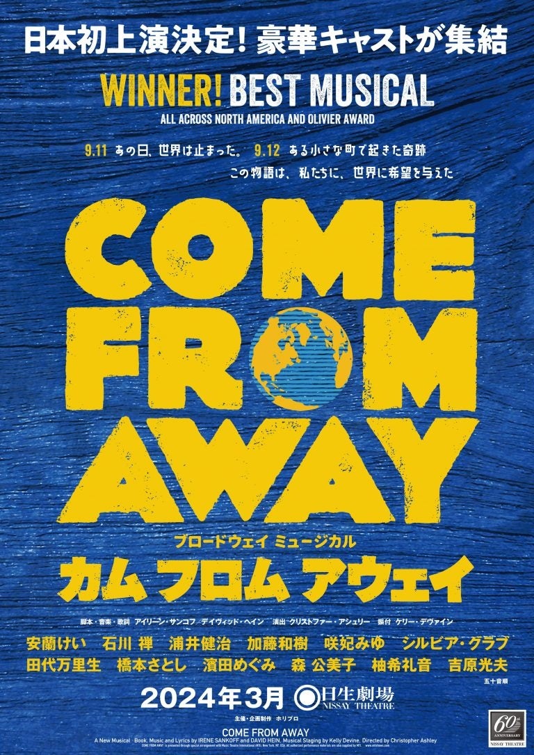 【2024年3月上演】ブロードウェイミュージカル『カム フロム アウェイ』全12名の豪華キャストで日本初演決定！のサブ画像1