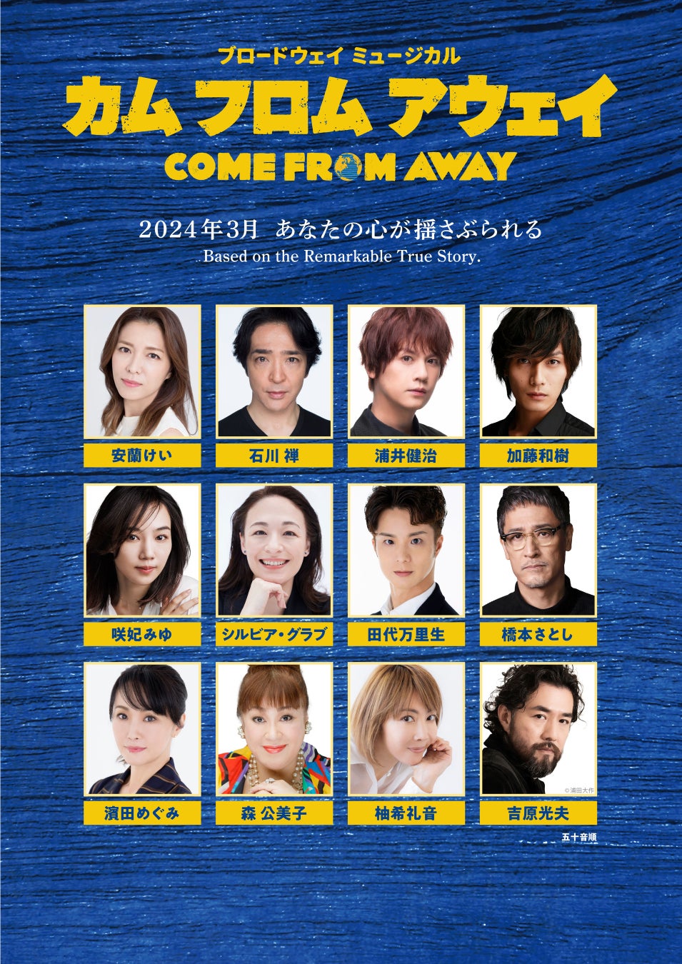 【2024年3月上演】ブロードウェイミュージカル『カム フロム アウェイ』全12名の豪華キャストで日本初演決定！のサブ画像2