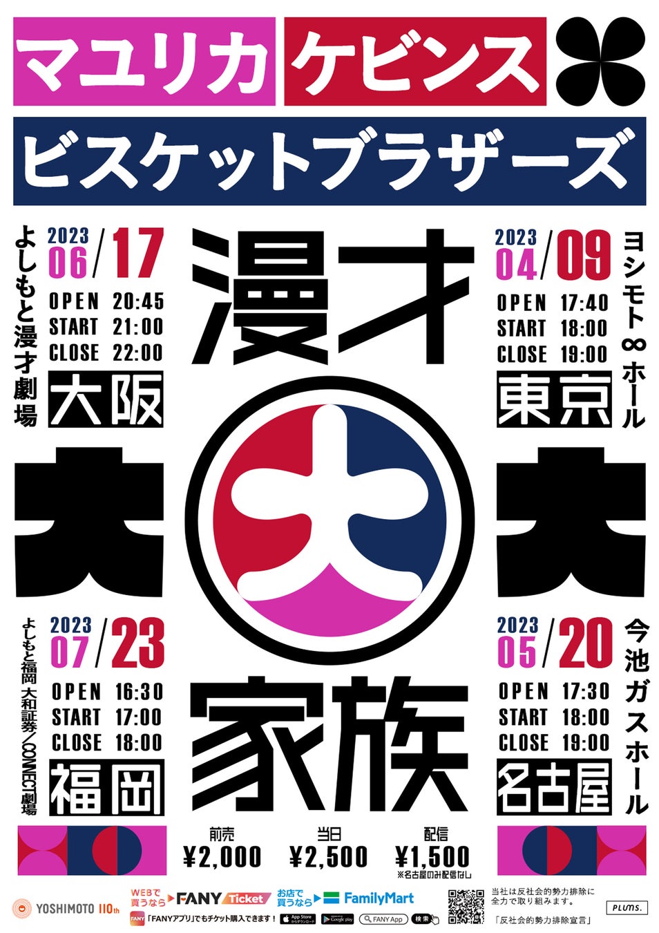 マユリカ×ケビンス×ビスケットブラザーズ東阪同期3組で4都市ツアーが始動！『漫才大家族』のサブ画像1
